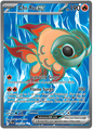 Chi-Yu EX 234/193