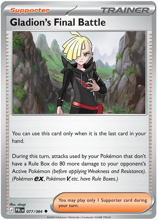 Gladion's Final Battle 077/084