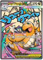 Mega Dragonite EX 271/217