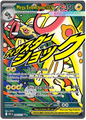 Mega Eelektross EX 266/217