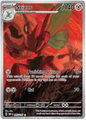 Scizor 205/197
